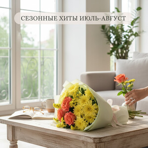 Сезонные хиты июля–августа в «Ростов Букет»