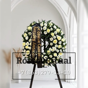 Траурный венок «Белая память» (круглый)