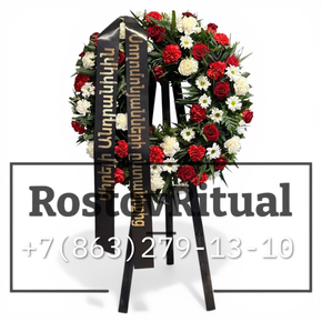 Траурный венок из живых цветов с чёрной лентой